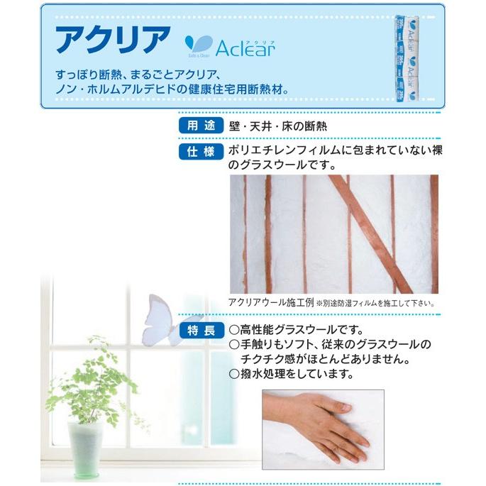 断熱材 旭ファイバーグラス 壁用 天井 床用 アクリアウール 高性能グラスウール 16k 105ミリ厚 430幅 約3 0坪入り 暑さ対策 Acw じゅうせつひるず Com 通販 Yahoo ショッピング