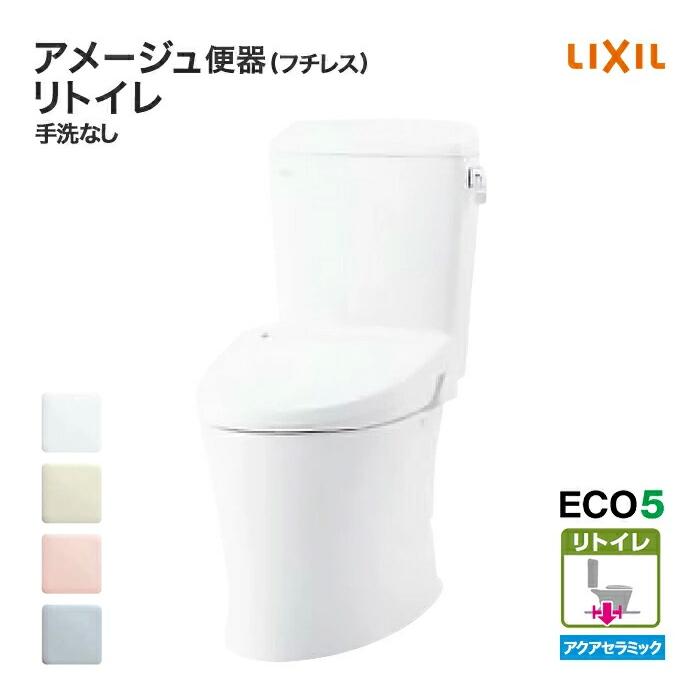 リクシル トイレ 床排水 アメージュZ 便器 リトイレ フチレス 手洗なし YBC-Z30H DT-Z350H リフォームトイレ :amagezrf-eco05-02:じゅうせつひるず.com - 通販 - Yahoo!ショッピング リクシル トイレ 床排水 アメージュZ 便器 リトイレ フチレス 手洗なし YBC-Z30H DT-Z350H リフォームトイレ :amagezrf-eco05-02:じゅうせつひるず.com - 通販 - Yahoo!ショッピング