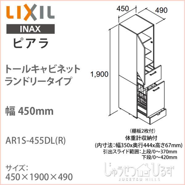 ピアラ リクシル トールキャビネット ランドリータイプ 間口 ピアラ リクシル トールキャビネット ランドリータイプ 間口