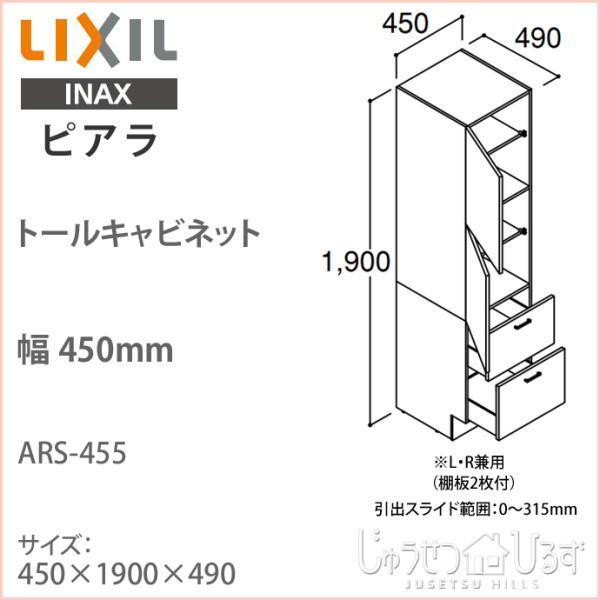 ピアラ リクシル トールキャビネット 間口450mm 洗面化粧台 収納 ピアラ リクシル トールキャビネット 間口450mm 洗面化粧台 収納
