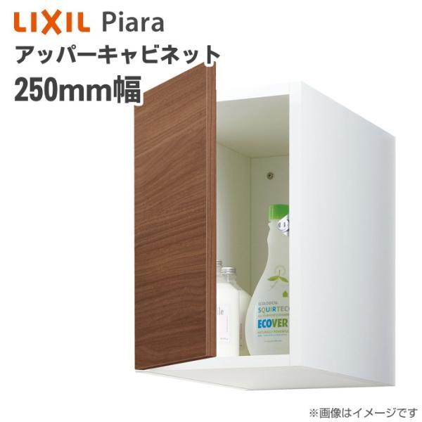 リクシル アッパーキャビネット LIXIL☆アッパーキャビネット LIXIL | トイレ | リフォレ | オプション