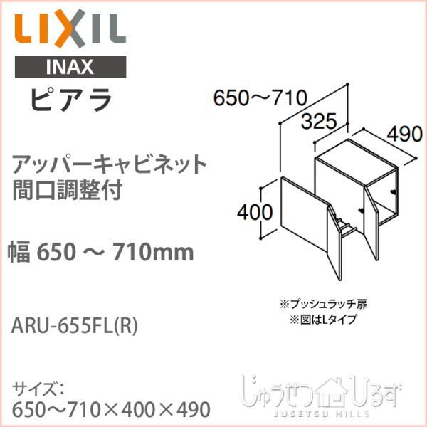 ピアラ リクシル アッパーキャビネット 間口調整付 間口650 ピアラ リクシル アッパーキャビネット 間口調整付 間口650