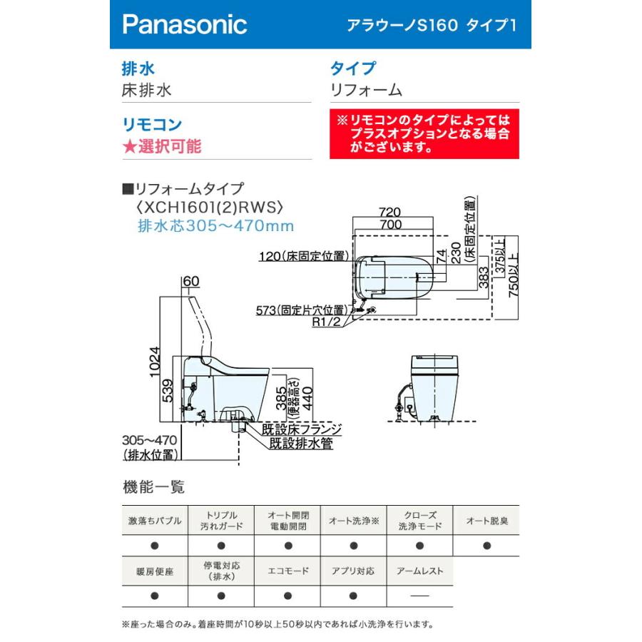 アラウーノ  S160 タイプ1 XCH1601RW■ 床排水 リフォームタイプ タンクレストイレ シャワートイレ パナソニック 全自動おそうじトイレ｜jusetsuhills｜02