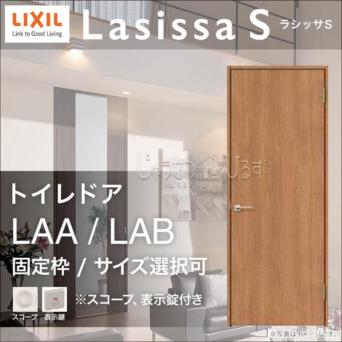 ラシッサ 室内ドア リクシル ラシッサS トイレドア 一般ドア ラシッサ 室内ドア リクシル ラシッサS トイレドア 一般ドア