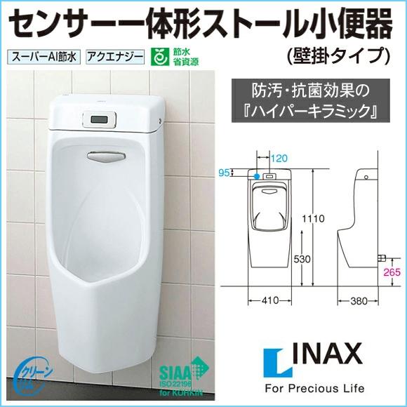 LIXIL リクシル センサー一体型ストール小便器 スーパーAI節水 LIXIL リクシル センサー一体型ストール小便器 スーパーAI節水