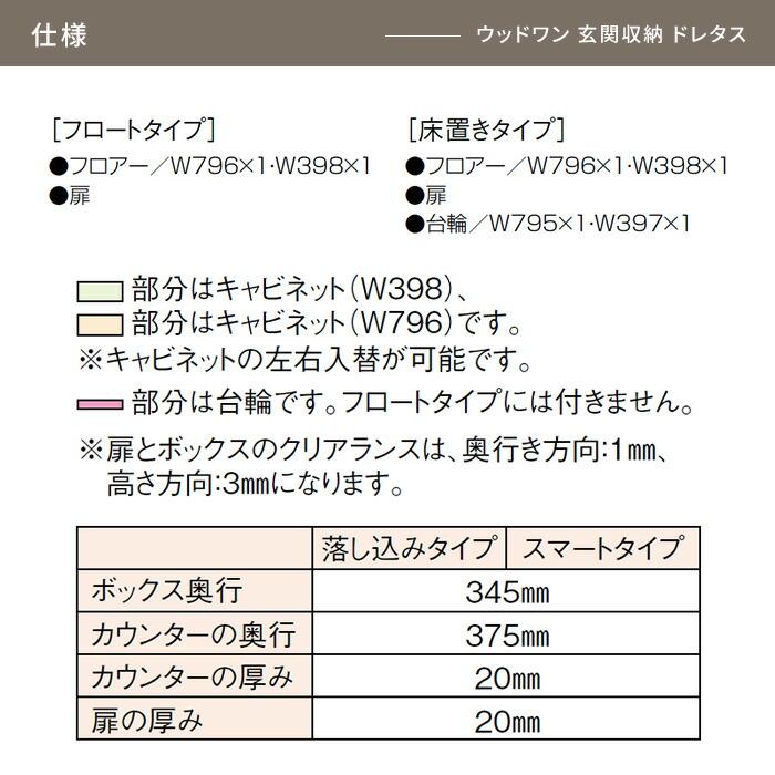 ウッドワン 玄関収納 玄関 収納 壁面収納 ドレタス 幅1194mm 間口4尺 B