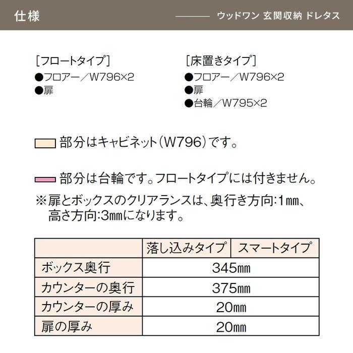 玄関収納 ドレタス 幅1592mm WOODONE 間口6尺 B-601 ミラー無し