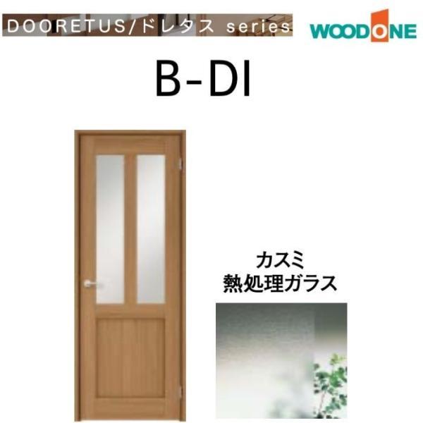 ウッドワン ドレタスシリーズ シングルドア ガラスタイプ WOODONE 内装 
