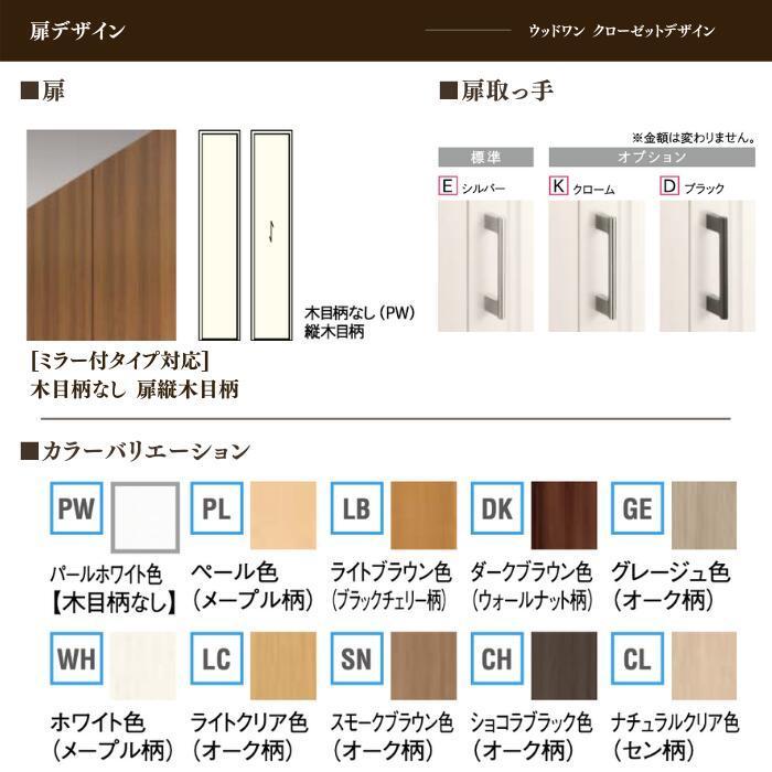 WOODONE ウッドワン クローゼットドア スマートタイプ キホンのライン 