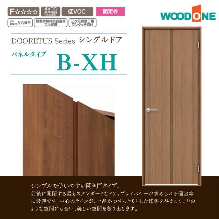 ドアドレタスシリーズ シングルドア パネルタイプ サイズオーダー可能 WOODONE ウッドワン  内装 ドア 戸 開き戸 DIY｜jusetsuhills｜02