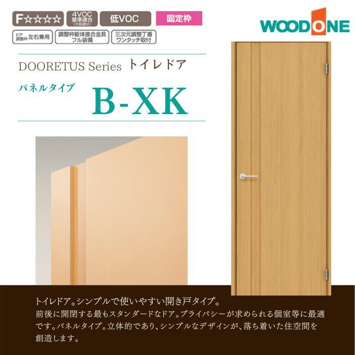 ウッドワン ドレタスシリーズ トイレドア パネルタイプ サイズオーダー