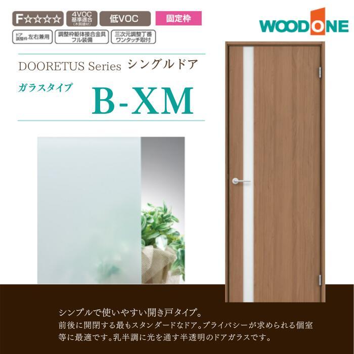 ウッドワン WOODONE ドレタスシリーズ シングルドア ガラスタイプ 