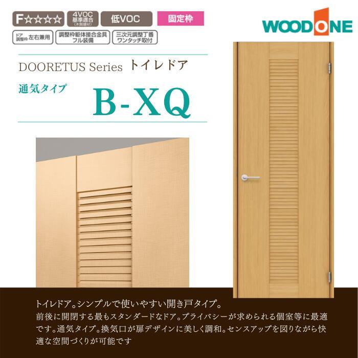 ウッドワン WOODONE ドレタスシリーズ トイレドア 通気タイプ サイズ 