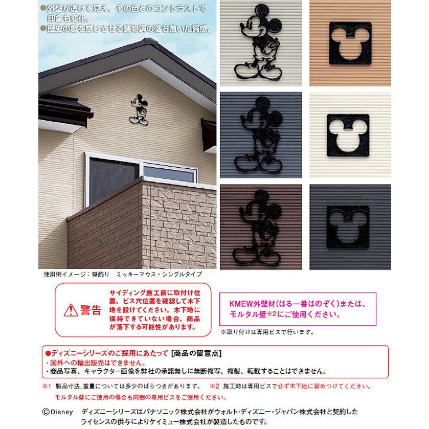 Disney 妻飾り ディズニーシリーズ KMEW ケイミュー 外装材 壁 Disney 妻飾り ディズニーシリーズ KMEW ケイミュー 外装材 壁