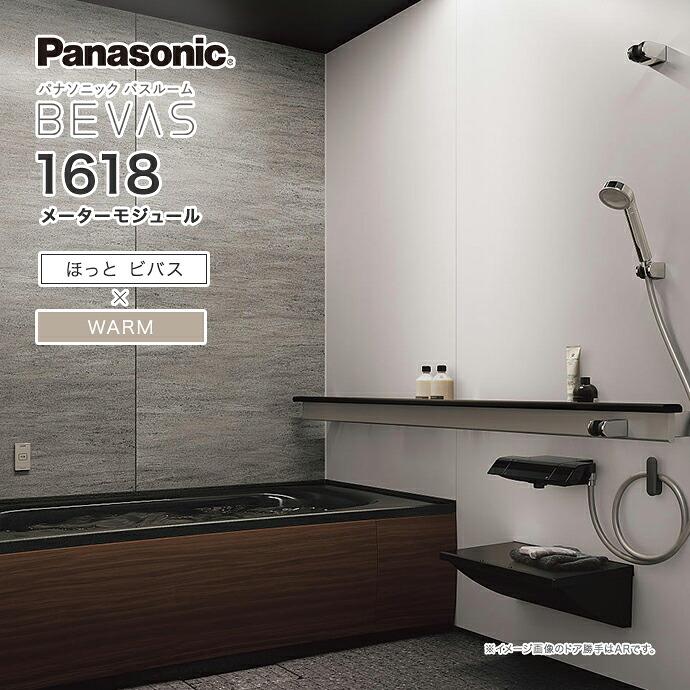 Panasonic（パナソニック） システムバス バスルームBEVAS ほっと 