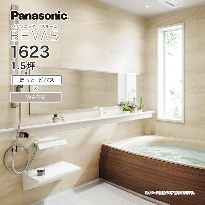 Panasonic パナソニック システムバス バスルームBEVAS ほっと