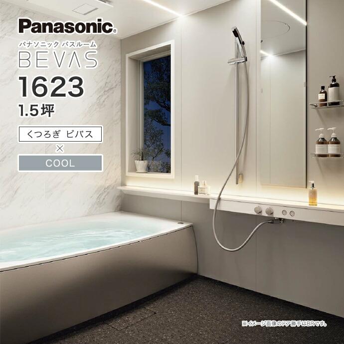 Panasonic（パナソニック） システムバス バスルーム BEVAS くつろぎ