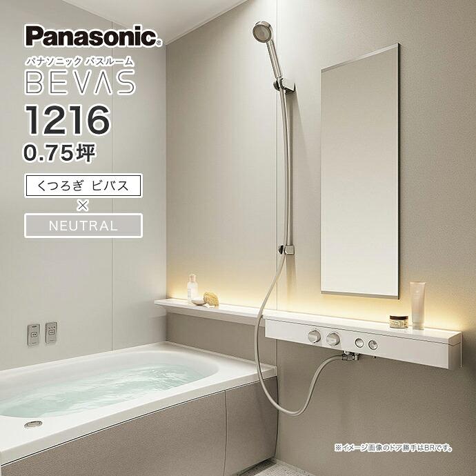 Panasonic（パナソニック） システムバス バスルーム BEVAS くつろぎ 