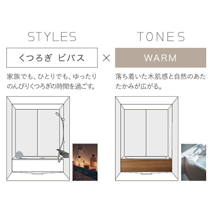 Panasonic（パナソニック） システムバス バスルーム BEVAS くつろぎ