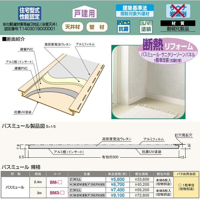フクビ バスパネル バスリブ 天井 壁用 Bm 2 4m 3m バスミュール 浴室 サニタリーゾーン用内装材 バラ売り Bm じゅうせつひるず Com 通販 Yahoo ショッピング