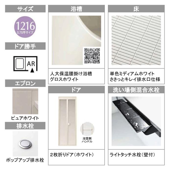Panasonic パナソニック システムバスルーム リフォムス 1216 Plan No Brk02 0 75坪サイズ 激安 住宅設備 お風呂 浴室 リフォーム Brk02 じゅうせつひるず Com 通販 Yahoo ショッピング