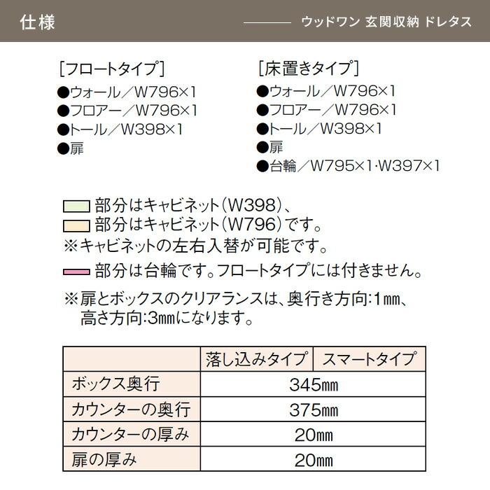 玄関収納 玄関 収納 壁面収納 ミラー無し 幅1194mm 組み合わせプラン フロートタイプ  下駄箱 靴箱 シューズボックスウッドワン ドレタス 間口4尺 C-401_3