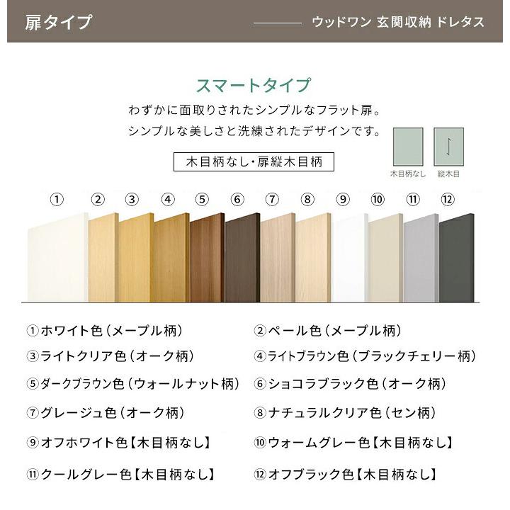 玄関収納 玄関 収納 壁面収納 ミラー無し 幅1194mm 組み合わせプラン