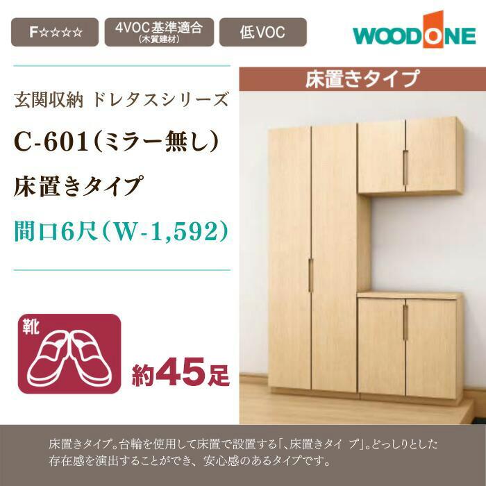 ウッドワン 玄関収納 床置きタイプ 幅1592mm ドレタス ミラー ウッドワン 玄関収納 床置きタイプ 幅1592mm ドレタス ミラー