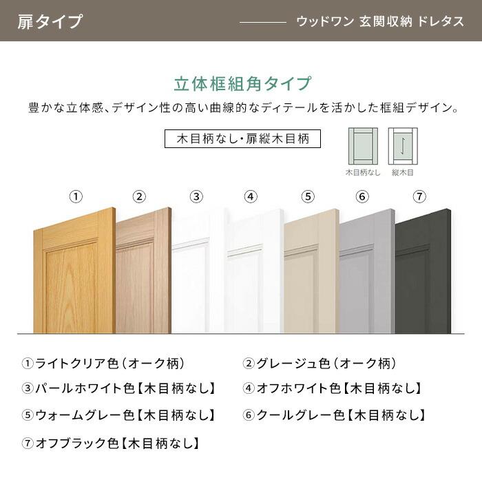 玄関収納 壁面収納 幅1592mm ウッドワン ドレタス ミラー付き フロート