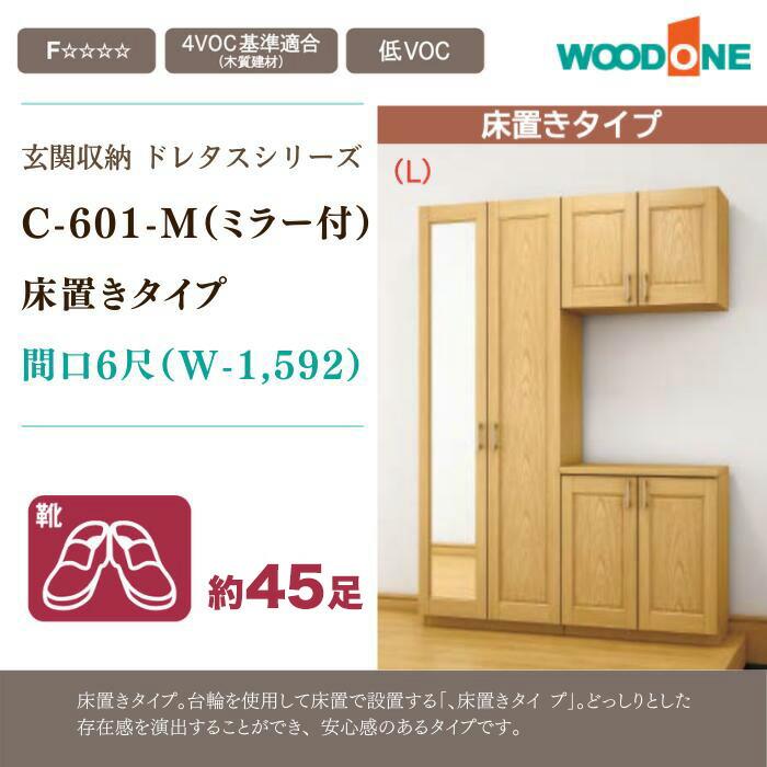 ドレタス 幅1592mm 玄関収納 組み合わせプラン ウッドワン ミラー付き