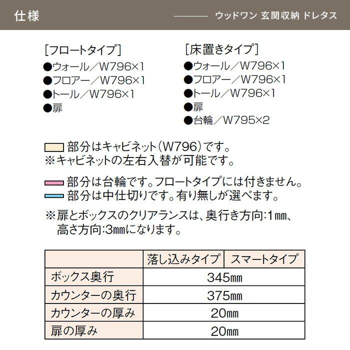 ドレタス 幅1592mm 玄関収納 組み合わせプラン ウッドワン ドレタス 幅1592mm 玄関収納 組み合わせプラン ウッドワン