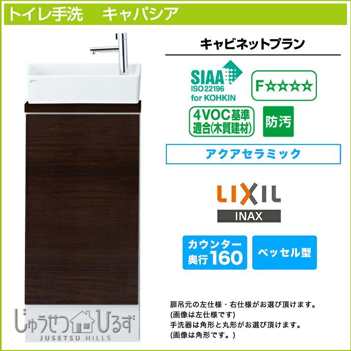 キャパシア トイレ手洗 リクシル キャビネット 収納 カウンター奥行