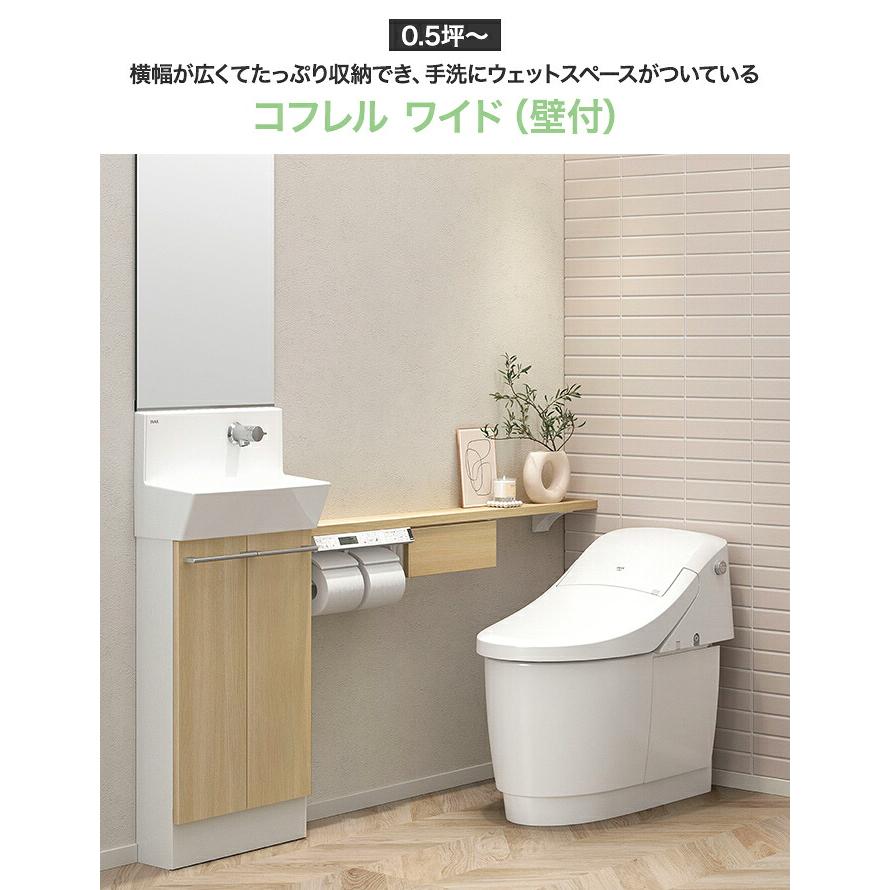 コフレル LIXIL リクシル トイレ手洗 ワイド キャビネットタイプ 壁付