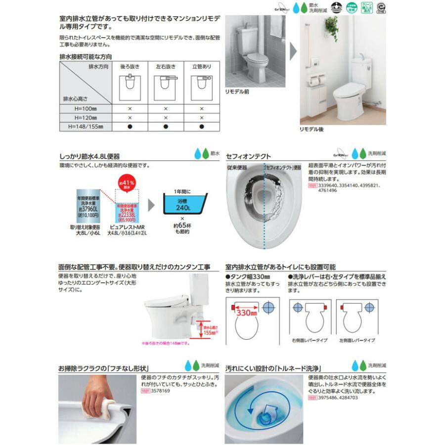 ピュアレスト TOTO マンションリモデルトイレ ピュアレストMR 手洗なし