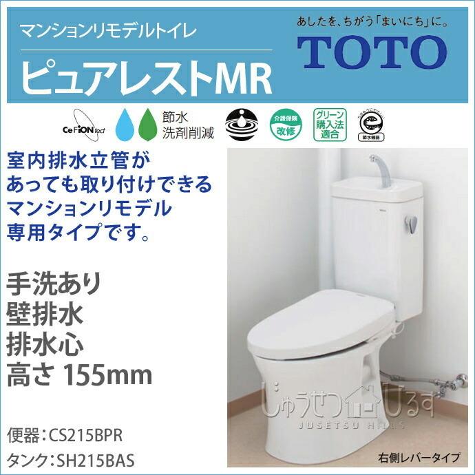 ピュアレスト TOTO マンションリモデルトイレ ピュアレストMR ピュアレスト TOTO マンションリモデルトイレ ピュアレストMR
