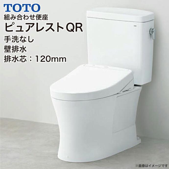 TOTO 組み合わせ便器 ピュアレストQR 便器 手洗なし 壁排水 CS232BP+