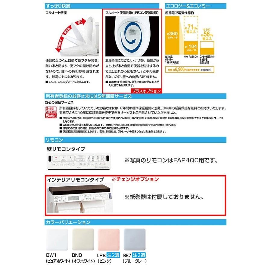 シャワートイレ リクシル パッソ CW-EA23□ EA23グレード 壁リモコン付