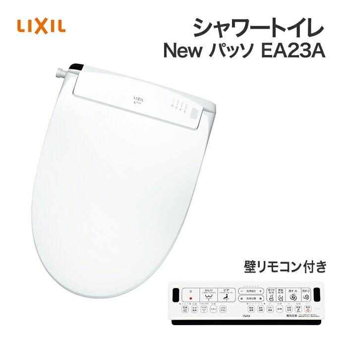 LIXIL リクシル New PASSO パッソシャワートイレ CW-EA23A LIXIL リクシル New PASSO パッソシャワートイレ CW-EA23A