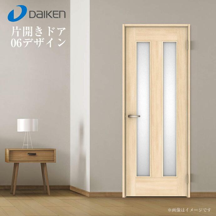 DAIKEN 大建工業 イエリア 片開きドア 固定枠 06デザイン 室内ドア