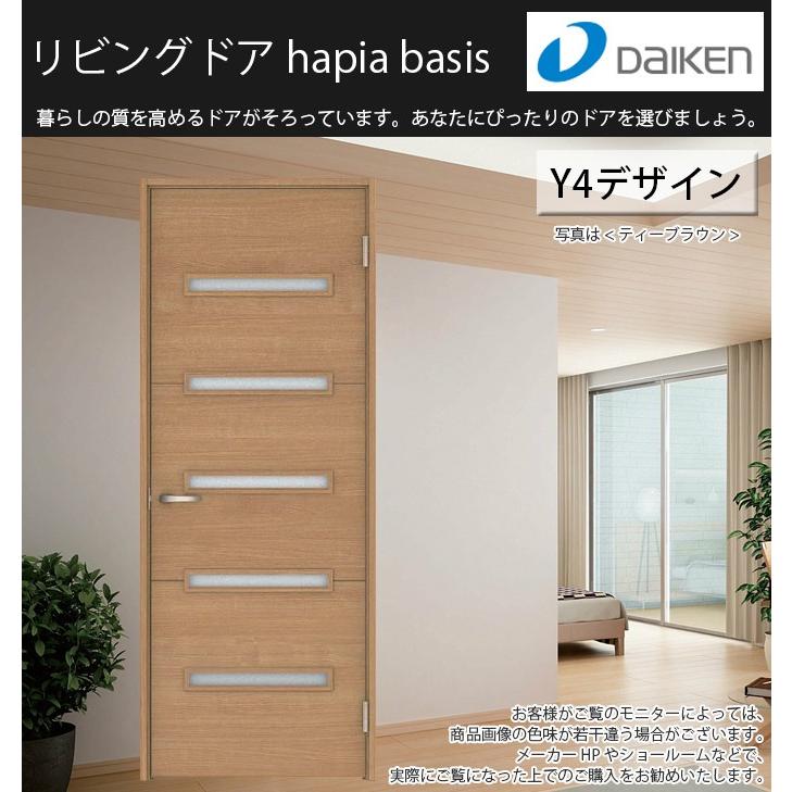 DAIKEN 大建工業 ハピアベイシス 片開きドア 固定枠 Y4デザイン DAIKEN 大建工業 ハピアベイシス 片開きドア 固定枠 Y4デザイン