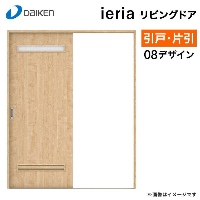 DAIKEN ダイケン 大建工業 リビングドア イエリア 08デザイン 室内ドア