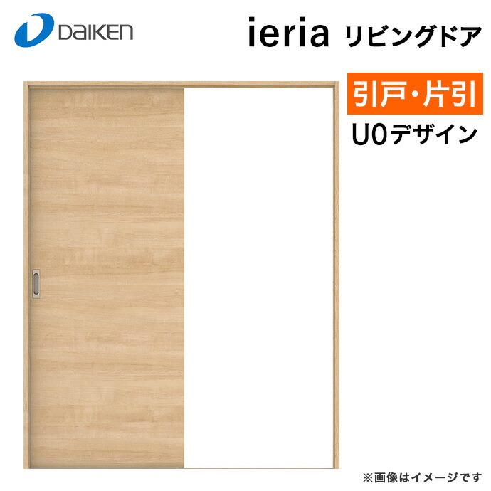 DAIKEN ダイケン リビングドア 在庫処分品 DAIKEN P10倍) 大建工業 ダイケン ハピア 26デザイン 室内ドア