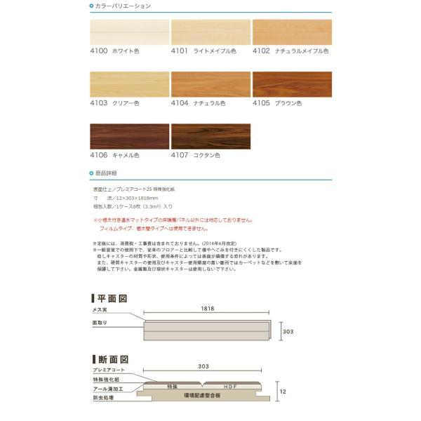 東洋テックス（TOYOTEX） 床材 合板 ダイヤモンドフロアー 4100