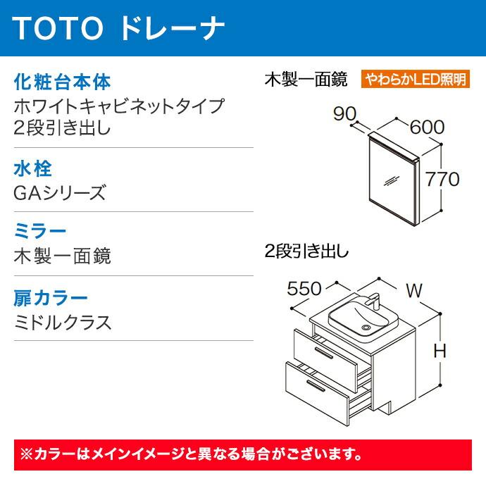 ドレーナ TOTO 洗面化粧台 900幅 ホワイト 2段引き出し 木製一面 ドレーナ TOTO 洗面化粧台 900幅 ホワイト 2段引き出し 木製一面