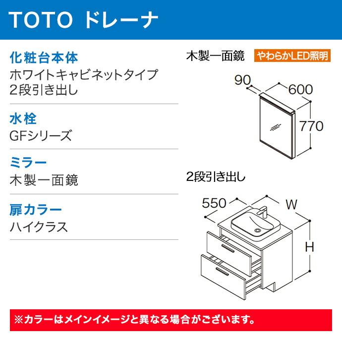 ドレーナ TOTO 洗面化粧台 900幅 ホワイト 2段引き出し 木製一面 ドレーナ TOTO 洗面化粧台 900幅 ホワイト 2段引き出し 木製一面