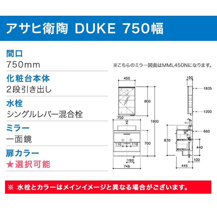アサヒ衛陶 洗面化粧台 DUKE デューク 一面鏡 750幅 シングルレバー