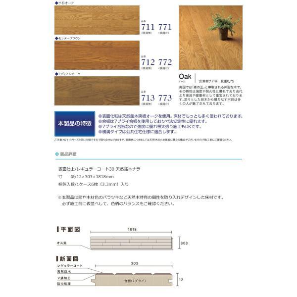 東洋テックス　床材　無垢　ＤＸシリーズ　3本溝　12mm厚　フローリング　木質床材　天然銘木突板オーク　フロアー