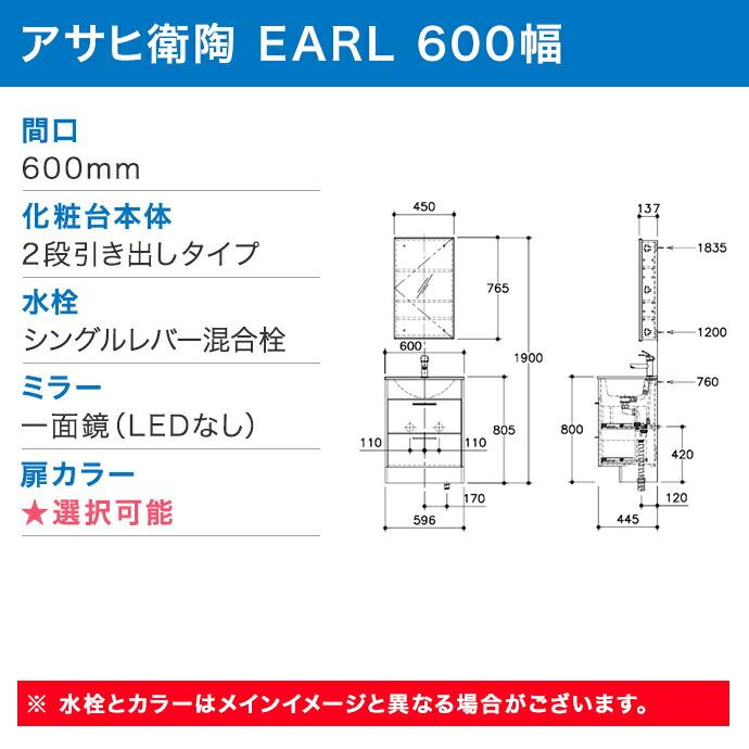 アサヒ衛陶 洗面台 アール 1面鏡 600幅 シングルレバー混合栓 2段