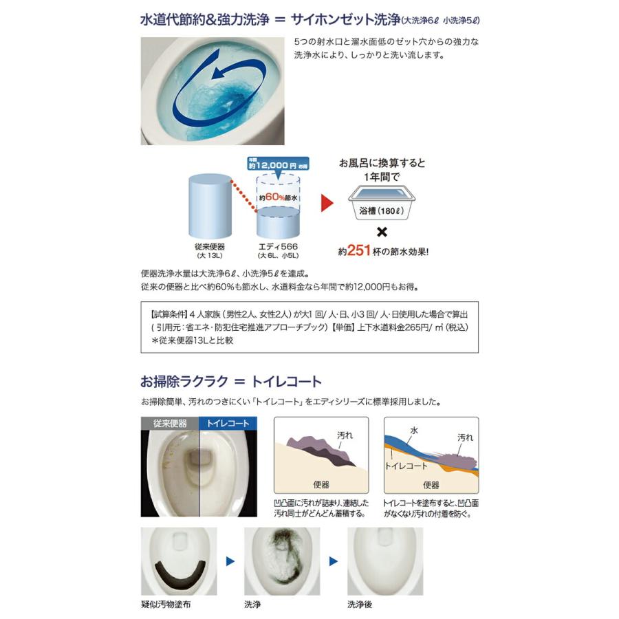 アサヒ衛陶 水洗トイレ エディ566 リフォームタイプ 手洗付 床排水