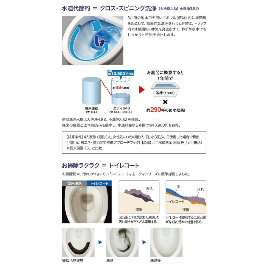 アサヒ衛陶 水洗トイレ エディ848 手洗付 床排水200mm 温水洗浄 アサヒ衛陶 水洗トイレ エディ848 手洗付 床排水200mm 温水洗浄